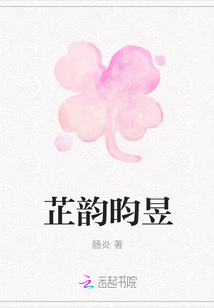 芷韻昀昱