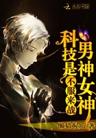 科技男神是女神：不服，來戰在線閱讀