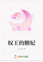 權王的糖妃在線閱讀