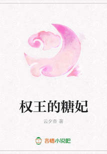 權王的糖妃