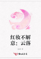 紅妝不解意：云落在線閱讀