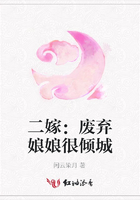 二嫁：廢棄娘娘很傾城在線閱讀