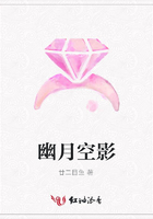 幽月空影在線閱讀