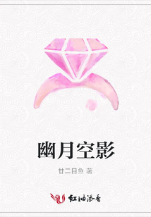 幽月空影