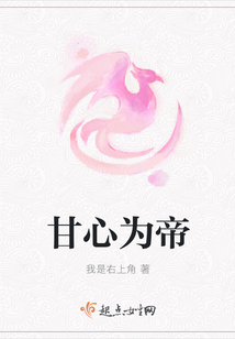 甘心為帝