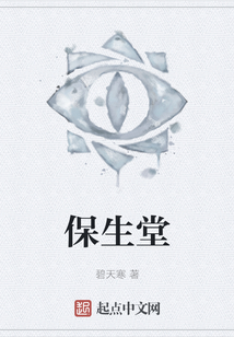 保生堂