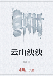 云山泱泱
