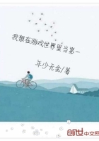 我想在游戲世界里當第一在線閱讀