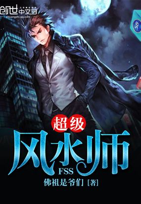 超级风水师在线阅读