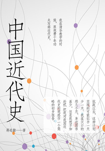 中國近代史