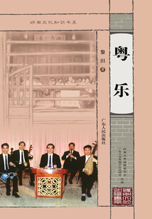 粵樂