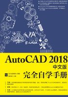 AutoCAD 2018中文版完全自学手册