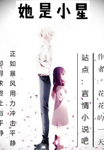 她是小星