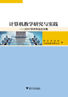 計算機教學研究與實踐：2017學術年會論文集在線閱讀