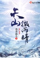 天山微雨晴在線閱讀