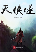 天俠燧在線閱讀