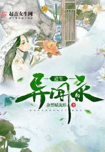 道生異聞錄