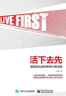 活下去先：提高創(chuàng)業(yè)成功率的24條法則