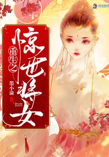 重生之驚世將女