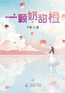 一顆奶甜橙
