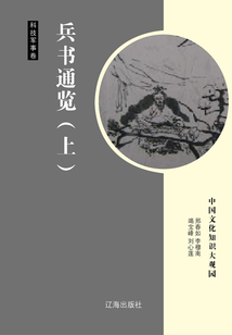 兵書通覽(上)