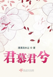 君慕君兮
