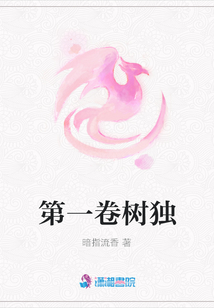 第一卷樹獨