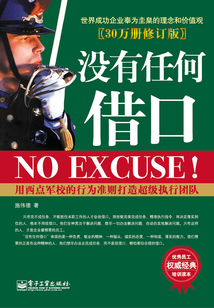 沒有任何借口