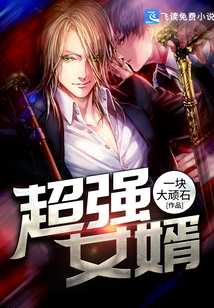 超強女婿