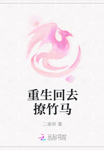 重生回去撩竹馬