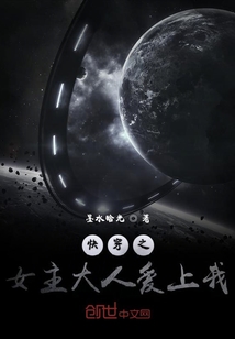 快穿之女主大人愛上我