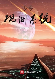 主角觀測系統
