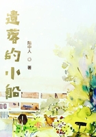 遺落的小船在線閱讀