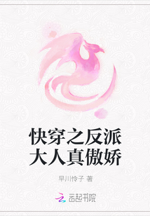 快穿之反派大人真傲嬌