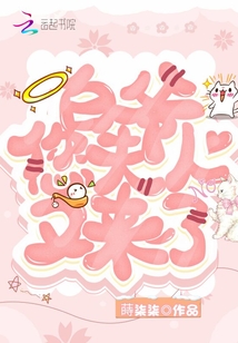 白爺您夫人又來了