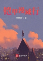 鎧甲漫威行在線閱讀