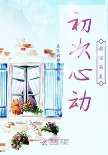 初次心動雨你有關