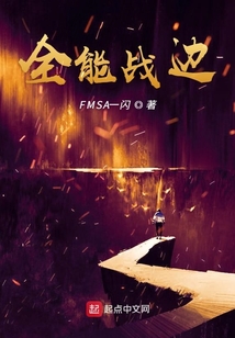 全能戰邊