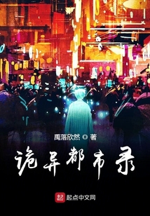 詭異都市錄