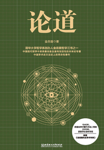 論道