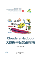 Cloudera Hadoop大数据平台实战指南在线阅读