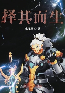 擇其而生