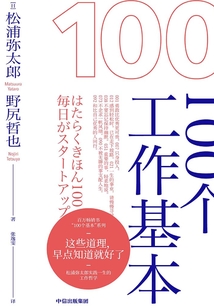 100個工作基本