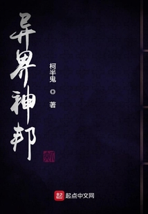 異界神邦
