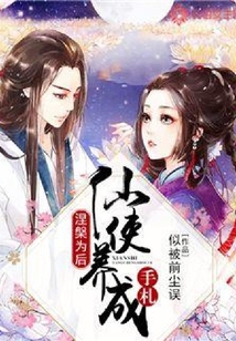 涅槃為后：仙使養成手札