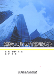建設工程造價管理實務