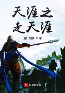 天涯之走天涯