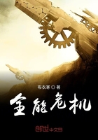 全能危機(jī)在線閱讀