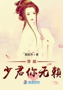 穿越少君你無(wú)賴(lài)
