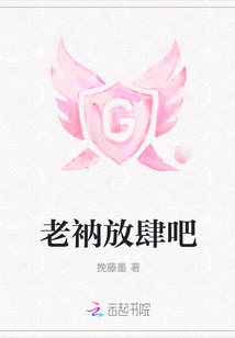 老衲放肆吧